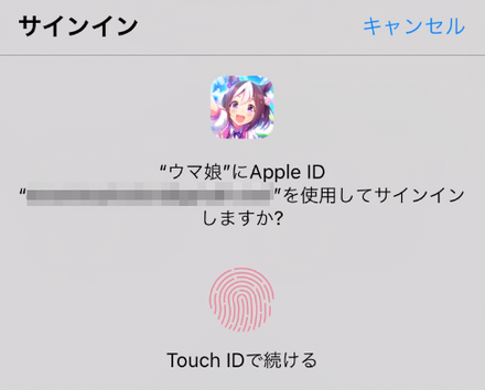 idでログインして、連携する