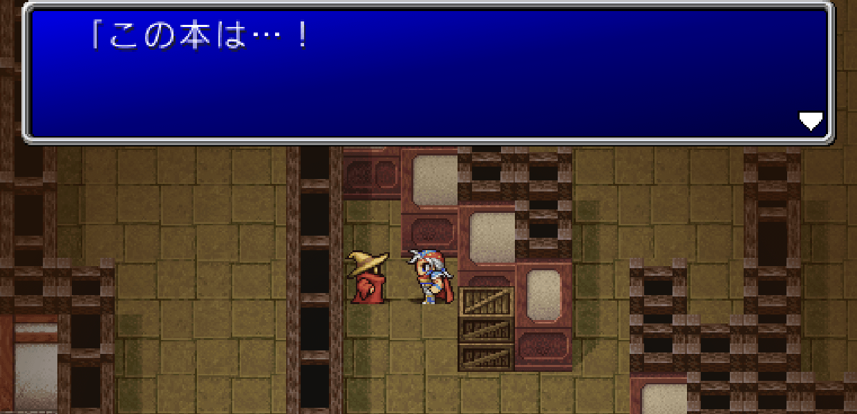 アルテマのほんを渡す