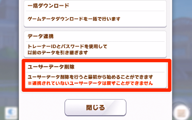 データ削除はワンタップでできる