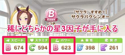 稀に出る星3因子