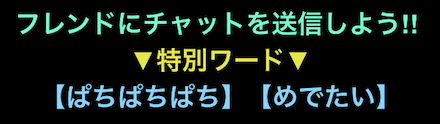 888万DL チャット送信
