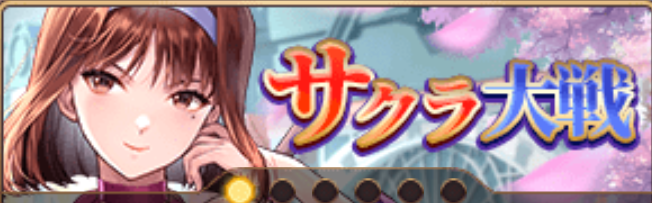 サクラ大戦コラボ(神崎すみれ)バナー
