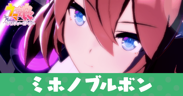 ［MB-19890425］ミホノブルボン