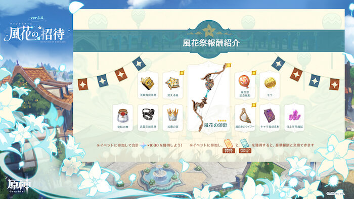 イベント「ウィンドブルーム祭」で入手