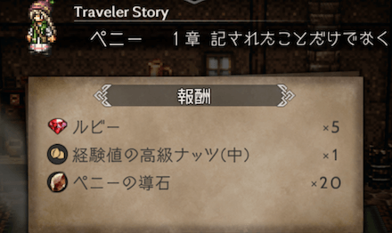 1章の攻略チャート