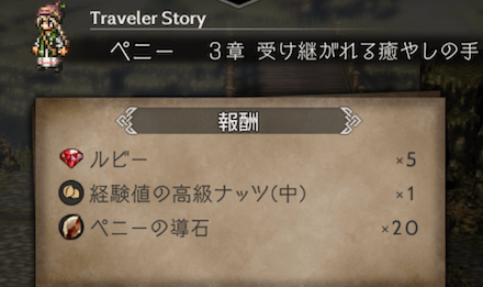 3章の攻略チャート