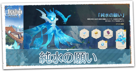 純水の願い