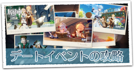 デートイベント