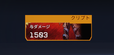 データトラッカークリプトダメージ