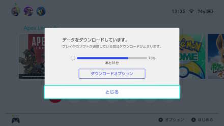 ダウンロード状況