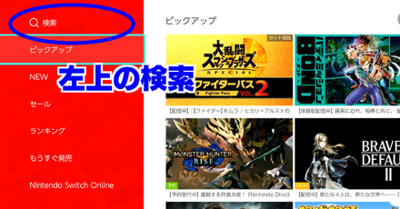 右上の検索を選択