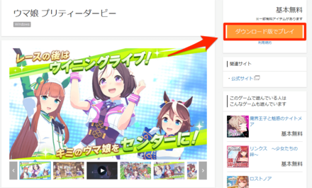 ダウンロード版でプレイを選択