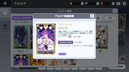 アルカナ アルカナ詳細