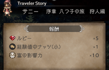 序章の攻略チャート