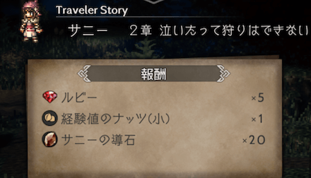 2章の攻略チャート