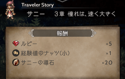 3章の攻略チャート