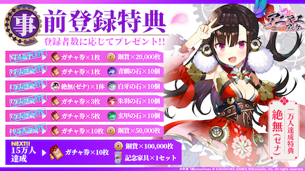 アニアル 事前登録特典