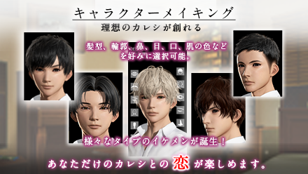 VRカレシ キャラメイク