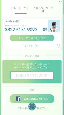 Go 海外 ポケモン 注意 フレンド フレンド機能はプライバシーをどこまで守れるか【ポケモンGO】