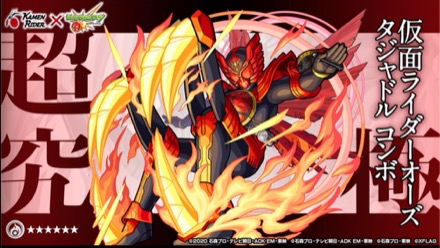 タジャドルコンボ