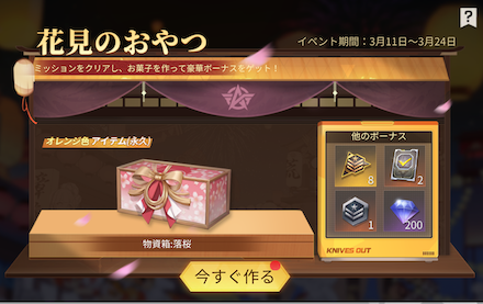 花見のおやつの画像