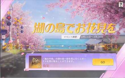 湖の島でお花見をの画像