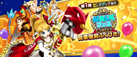 賢者復刻ガチャ