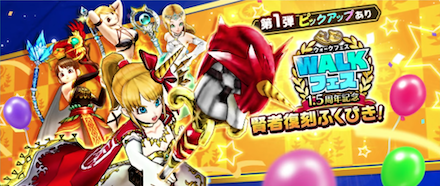 賢者復刻ガチャ