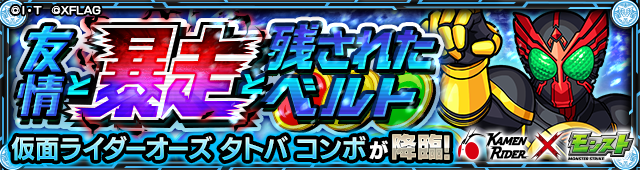 オーズ降臨の攻略