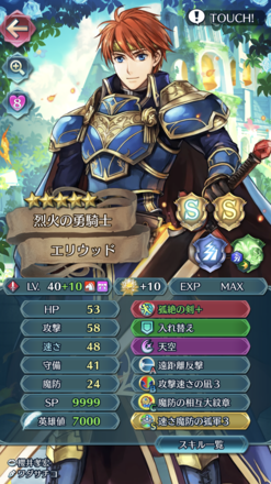 Feh 伝承エリウッドの評価とおすすめ個体値 スキル継承 ゲームエイト