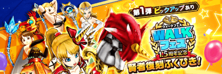 賢者復刻ガチャ画像