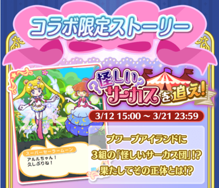 限定ストーリー