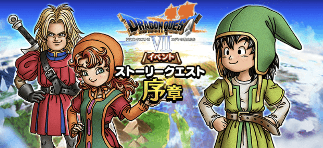 ドラクエ7イベント