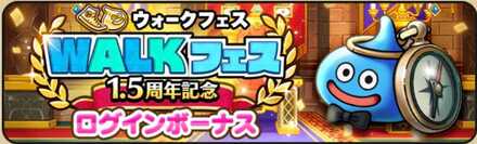 ログインボーナス