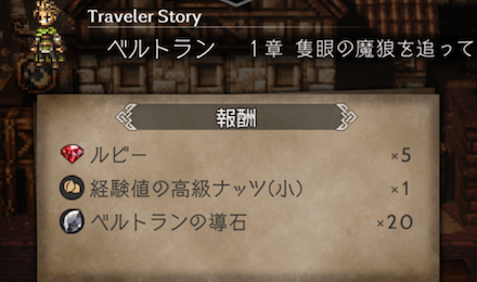 1章の攻略チャート