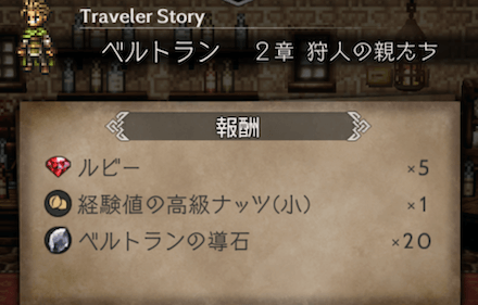 2章の攻略チャート