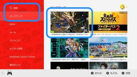 モンハンライズを探す