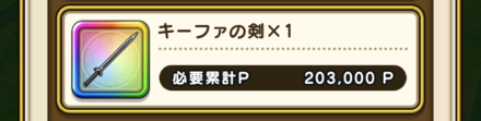 強敵ナイトリッチの討伐ポイント報酬