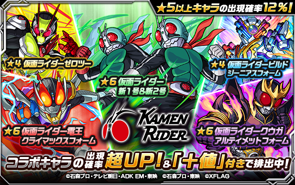 モンスト 仮面ライダーガチャシミュレーター ゲームエイト