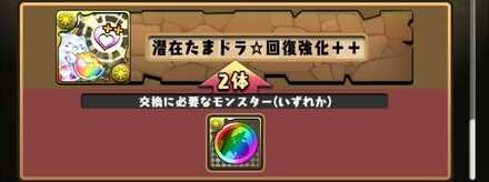 モンスター交換所で虹メダルと交換可能.jpg
