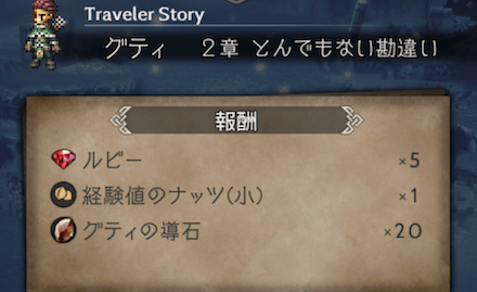 2章の攻略チャート