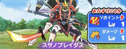 スサノブレイダス強敵バナー