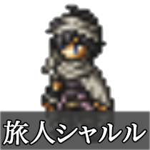 旅人シャルル.png