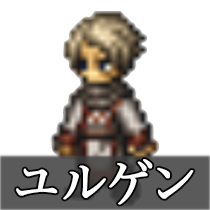 ユルゲン.png