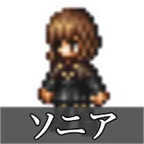 ソニア.png