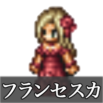 フランセスカ.png