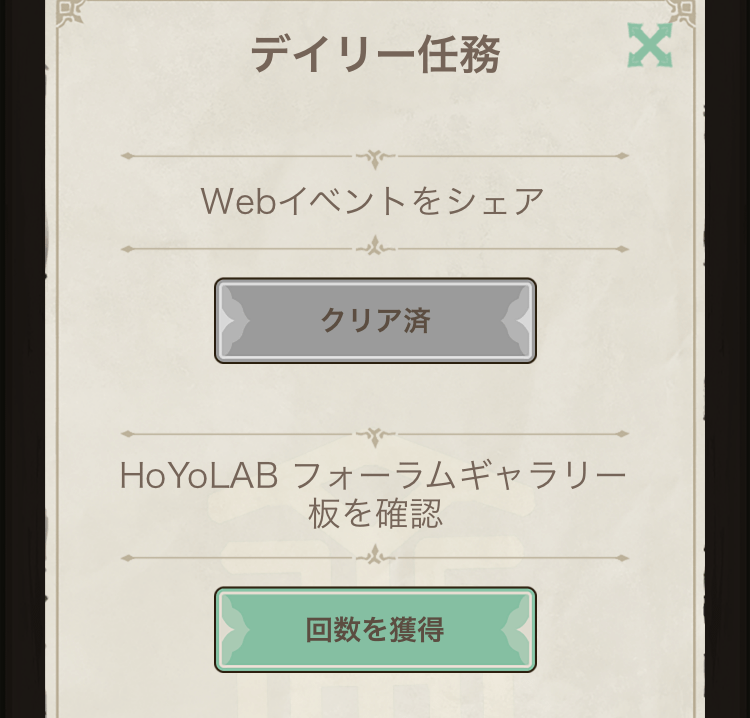 デイリー任務をこなして調理回数を増やそう