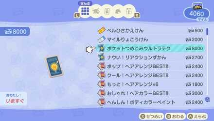 ポケット詰め込みウルトラテク