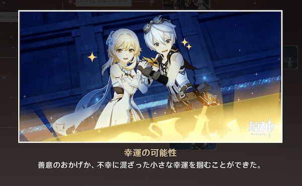 幸運の可能性