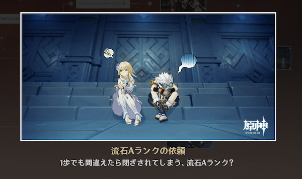 流石Aランクの依頼